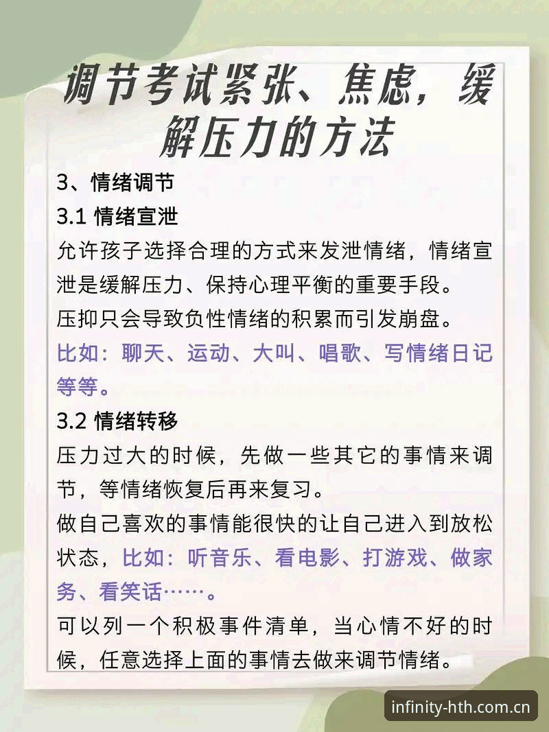 裁判心理战实用指南：从马宁世界杯备战看情绪管理必备知识