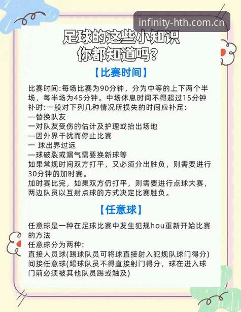 华体会棋牌替代下载中国站 绿茵场规则变革深度评测:从科里纳专访看足球竞赛的进化新逻辑